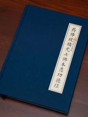 The Great Prayers of Seven Medicine Buddhas (Gold Foiled) <br>药师琉璃光七佛本愿功德经 (金箔版）