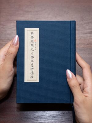 The Great Prayers of Seven Medicine Buddhas (A5 size) <br>药师琉璃光七佛本愿功德经 (A5 巴掌)