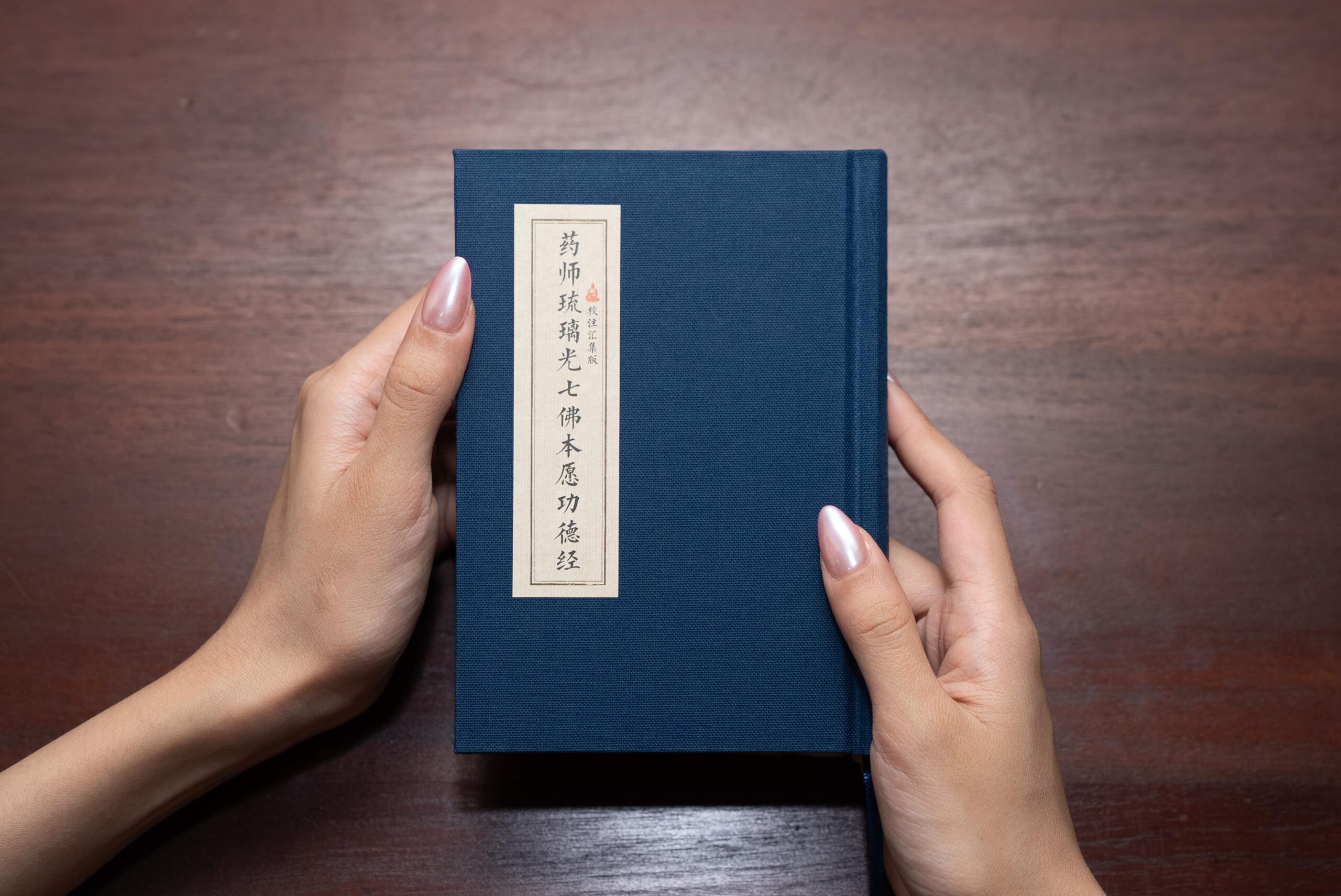 The Great Prayers of Seven Medicine Buddhas (A5 size) <br>药师琉璃光七佛本愿功德经 (A5 巴掌)