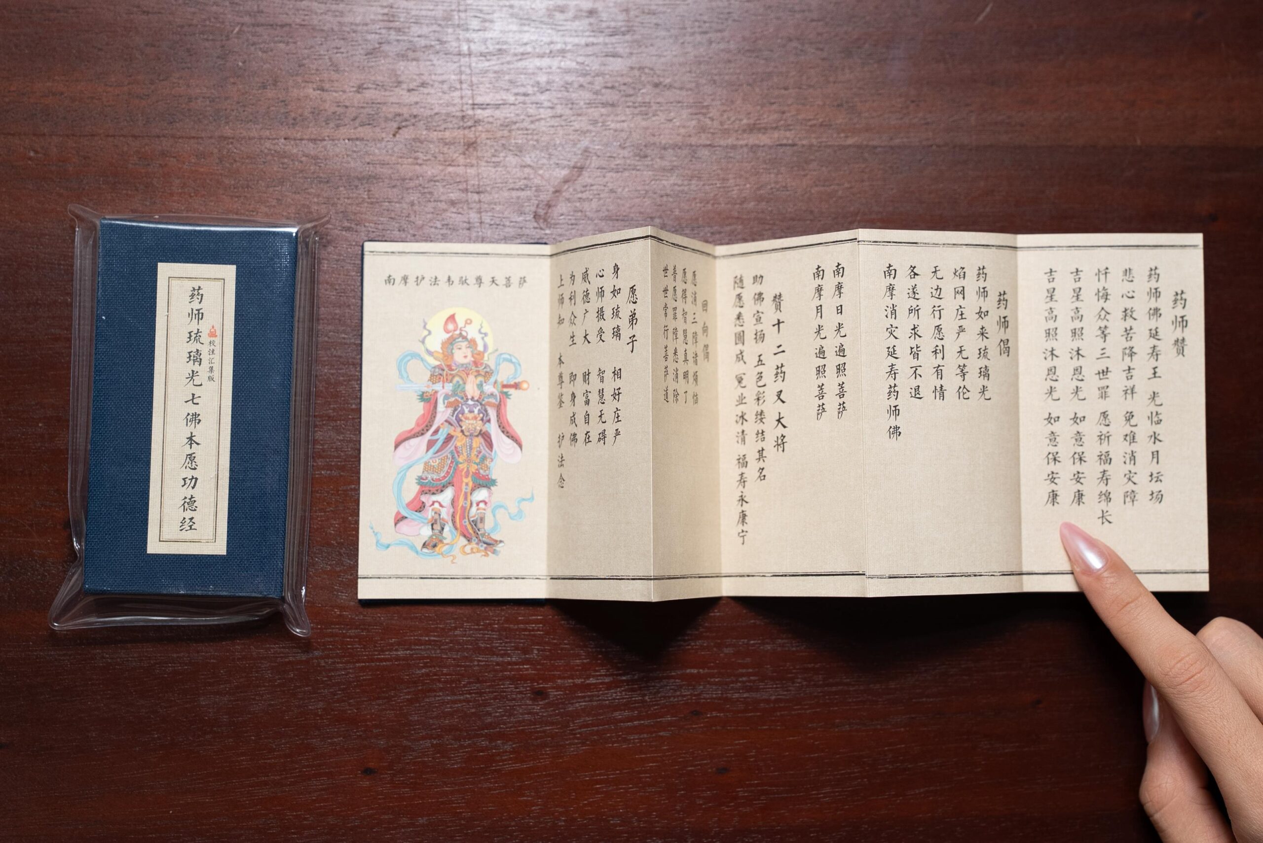 The Great Prayers of Seven Medicine Buddhas (Fold) <br>药师琉璃光七佛本愿功德经 (经 折) - Image 4