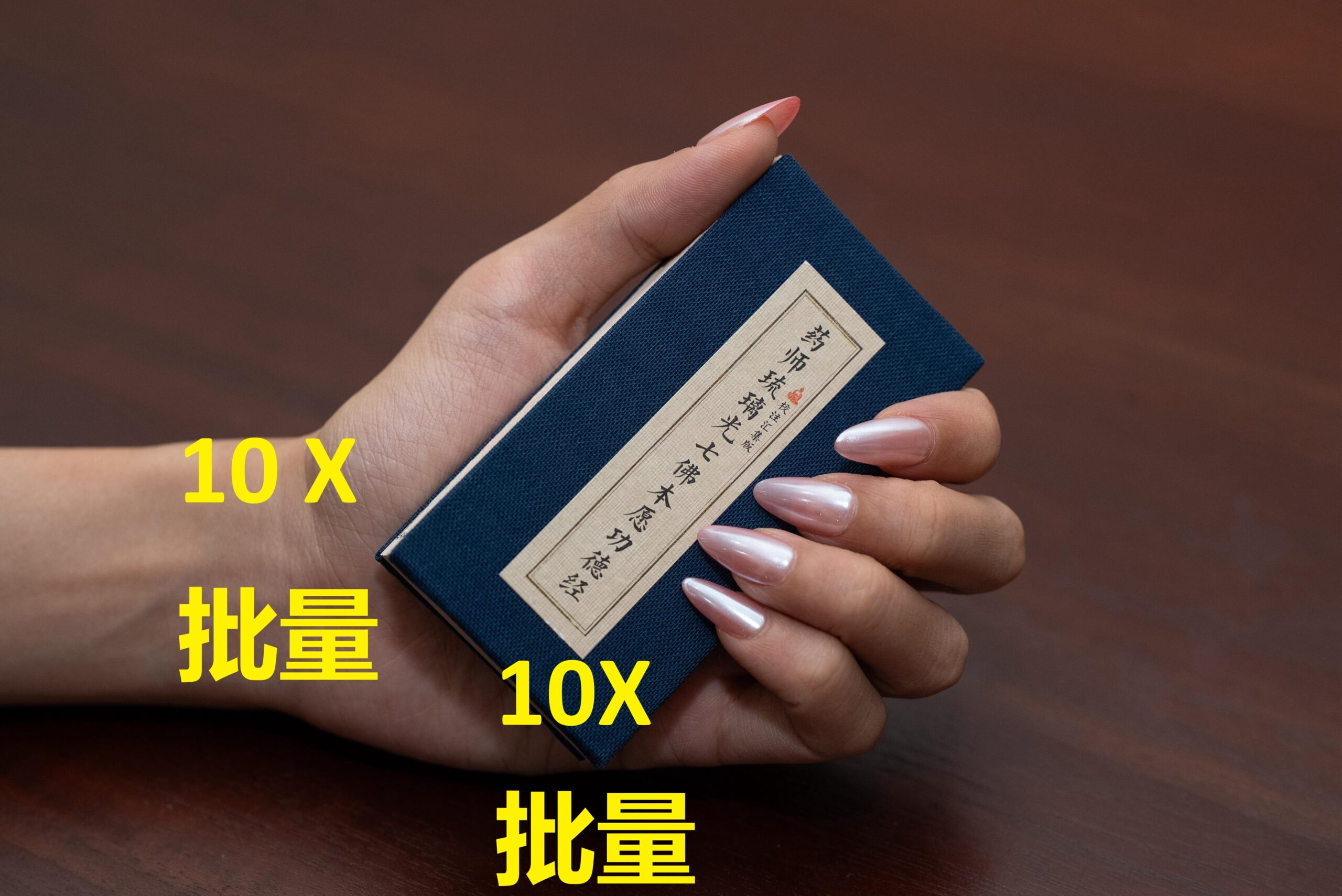 10X_Great Prayers of Seven Medicine Buddhas (Fold) <br>10本-药师琉璃光七佛本愿功德经 (经 折)