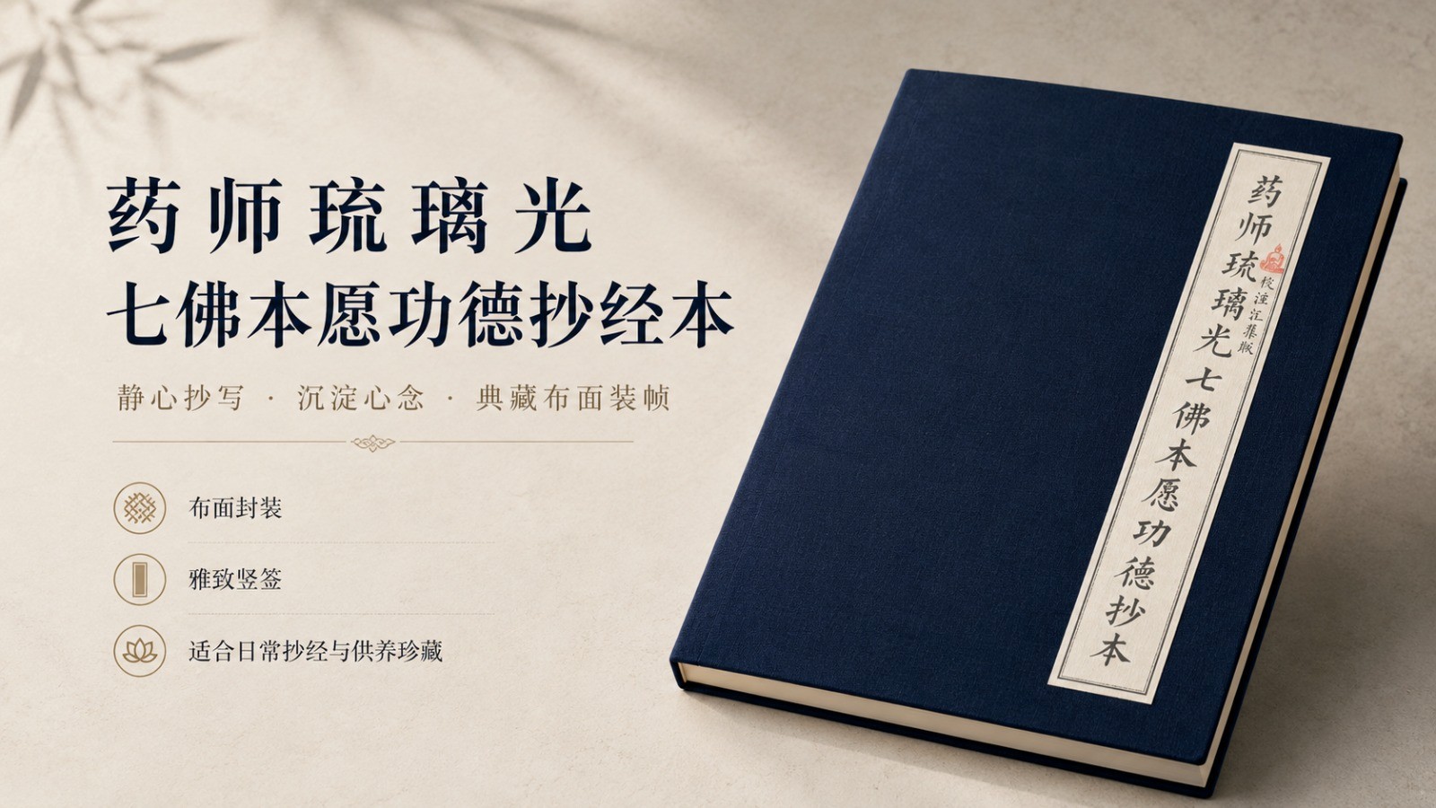 10X_Medicine Buddha Premium Copy Booklet<br>10本批量_精装版药师7佛抄经本。 - Image 3